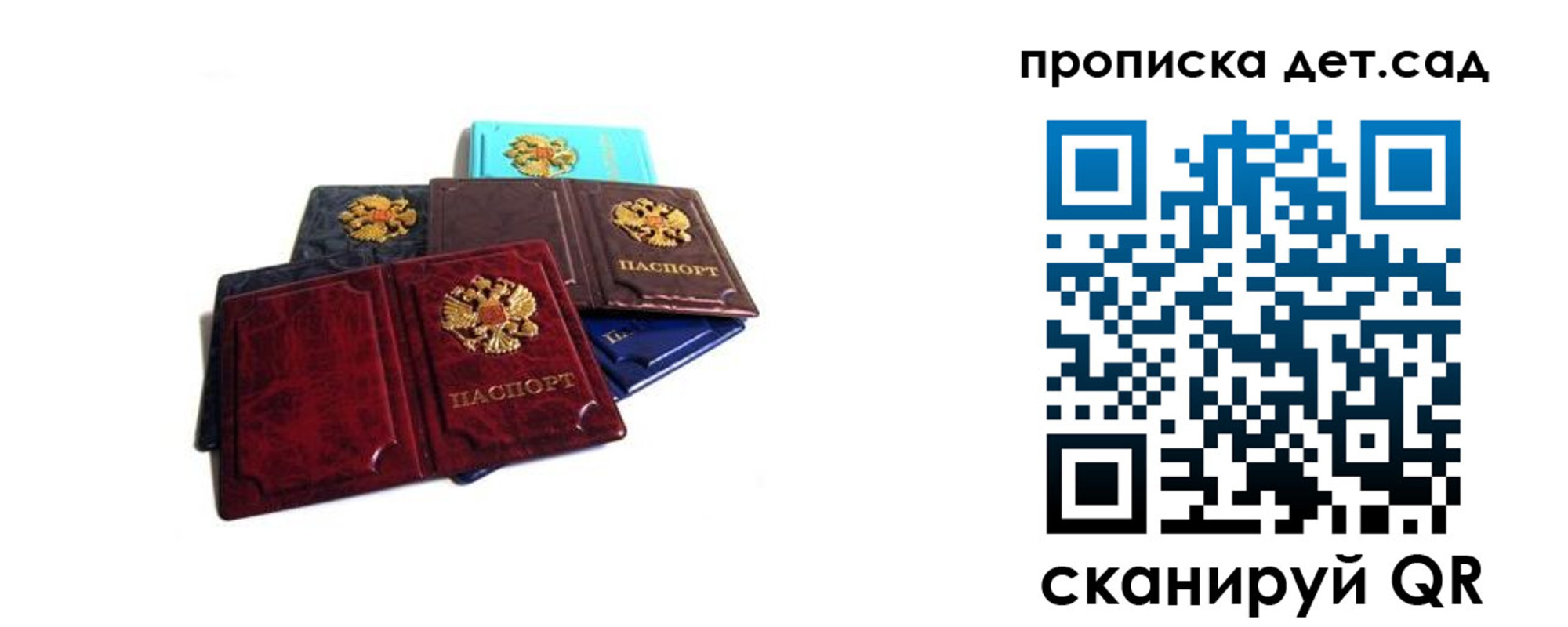 прописка законно в Реутове
