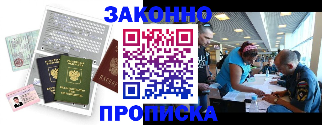 прописка для школы в Реутове